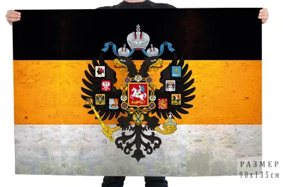 Двусторонний Имперский флаг с бахромой