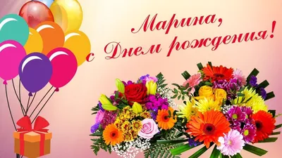 Картинка на День Рождения Марине с букетом желтых и красных роз — скачать  бесплатно