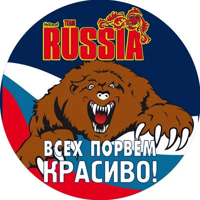 Тыкая палкой в берлогу медведя | Русское Собрание | Дзен