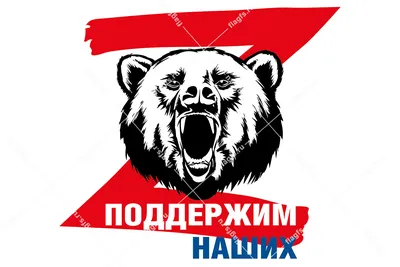 Флаг РФ с медведем красное Z