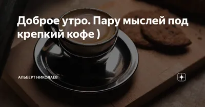 не кофе бодрит по утрам ох не кофе｜TikTok Search