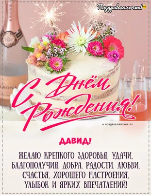 Купить открытку «С Днём рождения» в Москве