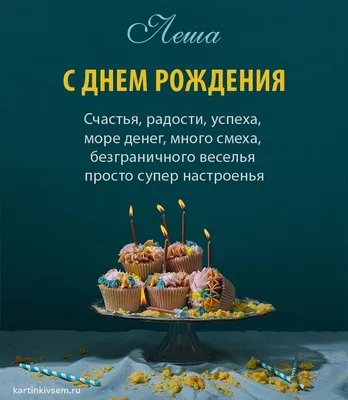 С Днем Рождения Алексей | Поздравления | Пожелания - YouTube
