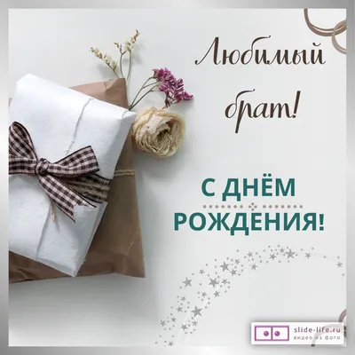 Поздравления с днем рождения любимому мужчине – фото, картинки, открытки -  pictx.ru