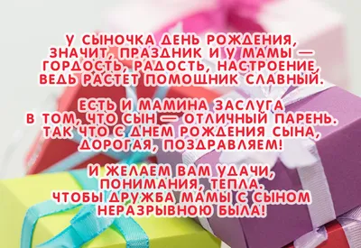 Скачать открытку \"Поздравление дочери с днем рождения сына\"