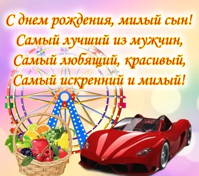 Поздравляем с Днём Рождения, открытка взрослому сыну - С любовью,  Mine-Chips.ru