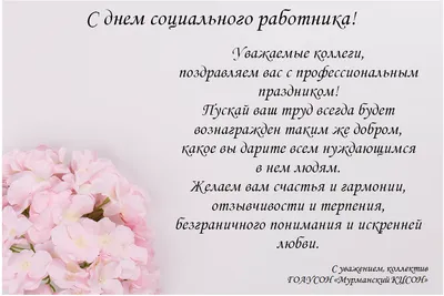 Поздравление акима Аккольского района Алпысбая Каиржанова с Днем работников  системы социальной защиты