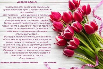 8 июня - День социального работника - Министерство социальной защиты  Алтайского края