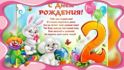 Открытка \"С Днем рождения!\" 2 года , 122*182мм 14,705,00