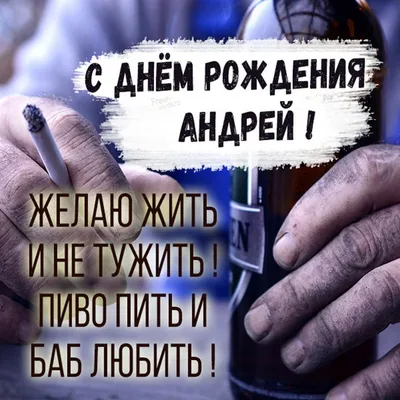 С ДНЁМ РОЖДЕНИЯ АНДРЕЙ ! - YouTube