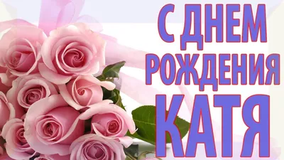Сердце шар именное, радужное (градиент разноцветный), фольгированное с  надписью \"С днем рождения, Катя!\" - купить в интернет-магазине OZON с  доставкой по России (930716692)