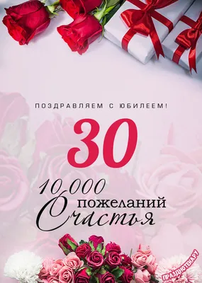 Картинка для поздравления с юбилеем 30 лет мужчине - С любовью,  Mine-Chips.ru
