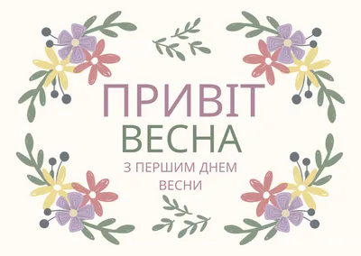 С первым днём весны! (гифка)