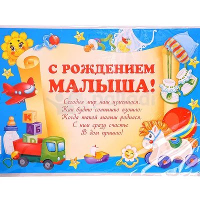 Открытка \"С рождением малыша!\" - ЭлимКанц