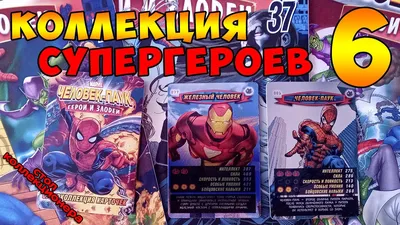 MARVEL Человек-Паук. Герои и Злодеи. 3-я часть. - LastSticker.Ru