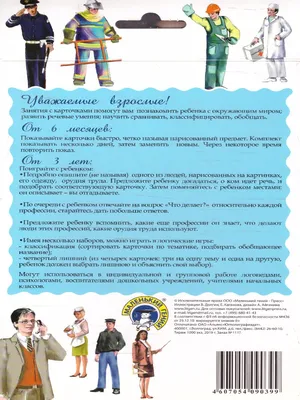 Купить Набор карточек для детей «ENGLISH Профессии» (7044915) в Крыму,  цены, отзывы, характеристики | Микролайн
