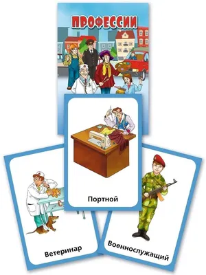 Лэпбук \"Профессии\" для детей - tavika.ru