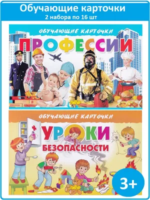 Пособие для педагогов ПРОФЕССИИ с карточками на немецком языке арт. 7811  купить в Челябинске по низкой цене с доставкой по России | Интернет-магазин  «Раскрась детство»