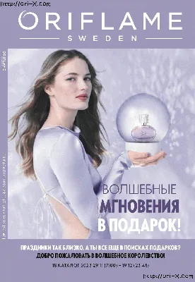 Каталог Орифлейм 4 2023 Россия - 677 спо