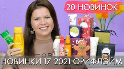 Велнес каталог Орифлейм 2021 Россия смотреть и листать все страницы