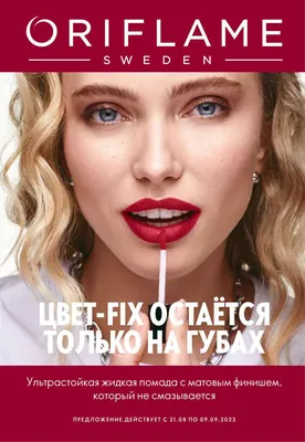 Каталог Орифлейм 7 2023 Россия (14.05-3.06.2023) смотреть онлайн