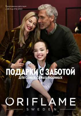 Каталог Орифлейм 2 2021 ❤️ года смотреть и листать все страницы бесплатно  Россия