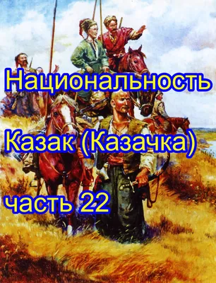 Поделка казак и казачка №111832 - «Промыслы родного края!» (11.02.2024 -  15:00)