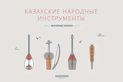 Топ-3 старинных казахских музыкальных инструментов