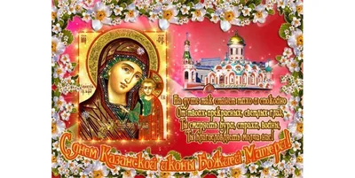 Казанская икона Божией Матери: 4 факта - Православный портал о Христе и  христианстве «Иисус».