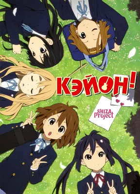 Аниме «Кейон!!» / K-ON!! (2010) — трейлеры, дата выхода | КГ-Портал