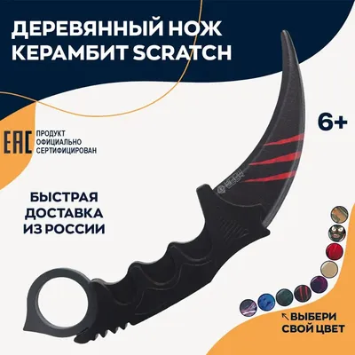 Деревянный нож из Стендофф 2 Керамбит Голд Игрушечный нож из дерева StandOff  2 Karambit Gold 11101 – фото, отзывы, характеристики в интернет-магазине  ROZETKA от продавца: FanBoyShop | Купить в Украине: Киеве, Харькове,