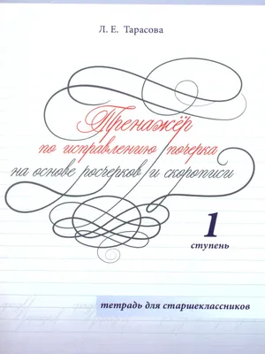Ужасный почерк - Евгений Пермяк, читать онлайн