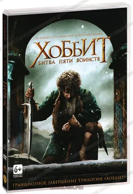 Книга Хоббит, серия Толкин - творец Средиземья купить в Минске