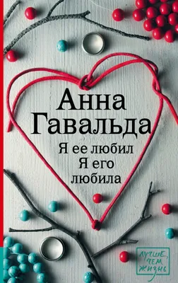 Я стою у ресторана, замуж - поздно, сдохнуть - рано. Радзинский Э.С. -  купить книгу в интернет-магазине «Живое слово». ISBN: 978-5-17-136370-3