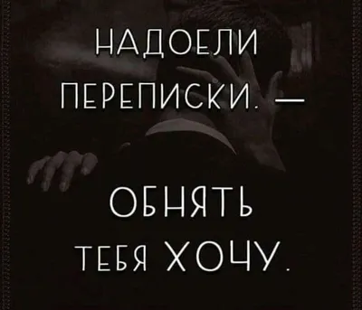 Я так хочу тебя обнять... | Мысли вслух* | Дзен