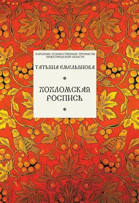 Матрешка \"Хохломская роспись\" 5 мест, арт. 8224978 — 500 руб. купить в  каталоге интернет-магазина Лавка Подарков в Москве