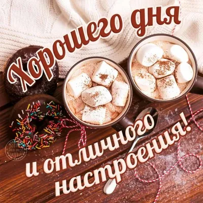 💗 Чудесная открытка с пожеланием хорошего для любимому парню! скачать  бесплатно | хорошего дня любимому | открытка, картинка 123ot