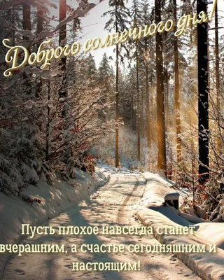 Зимние открытки с пожеланиями - 70 фото