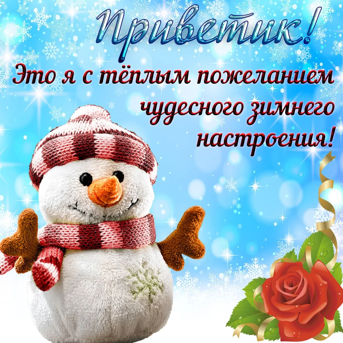 Зимние открытки с пожеланиями - 70 фото
