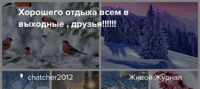 Куда поехать в России зимой. Лучшие идеи для зимнего отдыха дома