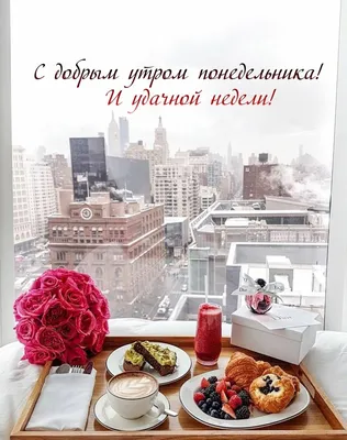 💰 Удачной недели! | Поздравления, пожелания, открытки! | ВКонтакте