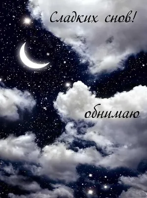 Приятных снов и доброй ночи - Лента новостей Мелитополя