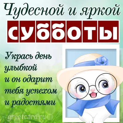 Пин от пользователя Taisija 🇷🇺 на доске ДОБРОЕ УТРО | Привет сентябрь,  Доброе утро, Праздничные плакаты