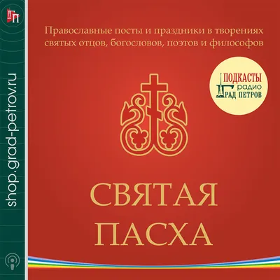 Пасха в 2024 году: когда, какого числа отмечают, почему красят яйца | РБК  Life