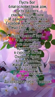 Христианские пожелания (со множеством фото) - treepics.ru
