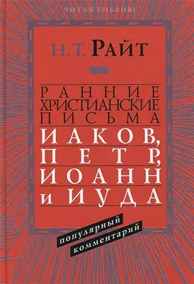 Христианские труженики, , Надежда спасения купить книгу 1-932247-62-9 –  Лавка Бабуин, Киев, Украина