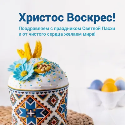 Христос Воскрес! Воістину Воскрес! Free Image - 3123