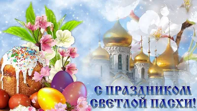 Христос Воскрес! — Сообщество «DRIVE2 Запорожье (Украина)» на DRIVE2
