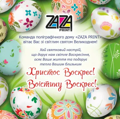 Saving the World: One Egg at a Time: Happy Easter! Христос воскрес!