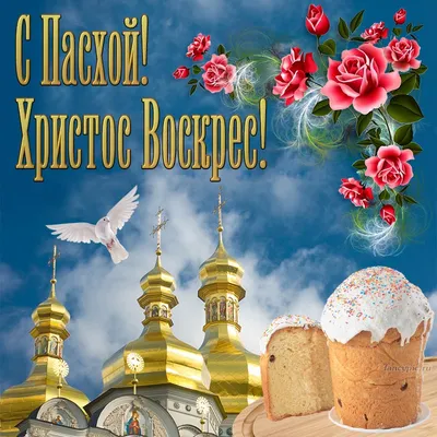 Отзыв на Христос Воскрес! из World of Sweets | ZAKUPKI.DE